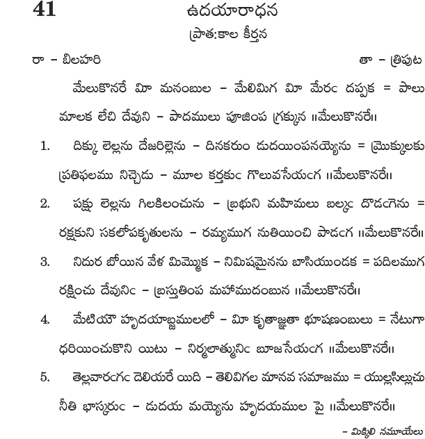 Andhra Kristhava Keerthanalu - Song No 41